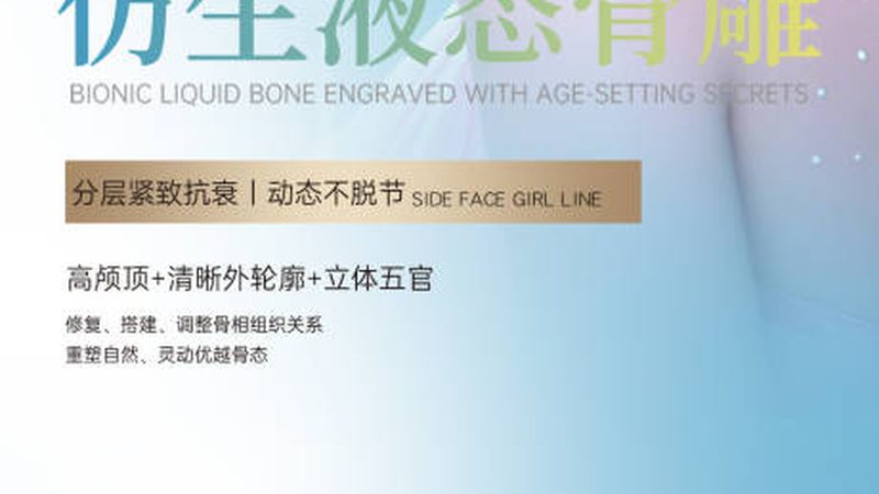 激光抗衰与超声刀：揭秘两者作用原理的差异